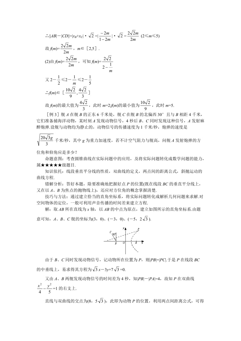 难点25圆锥曲线综合题名师制作优质教学资料.doc_第3页