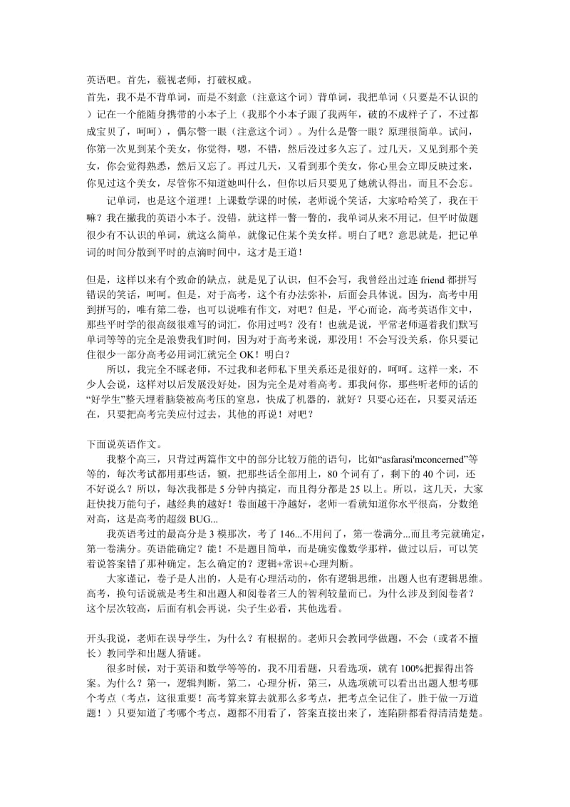 高考吧内的 学习方法 .doc_第1页