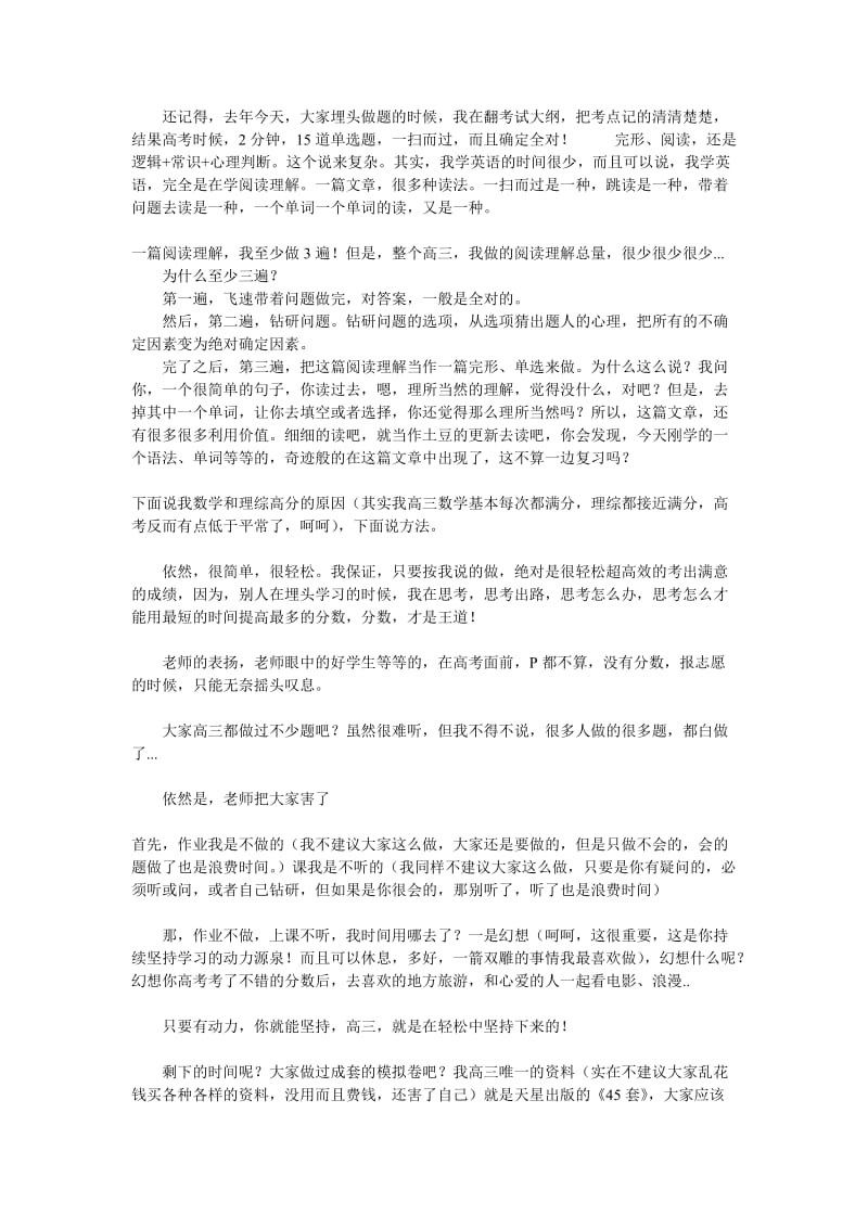 高考吧内的 学习方法 .doc_第2页