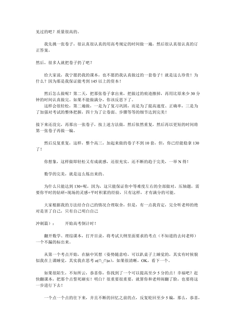 高考吧内的 学习方法 .doc_第3页