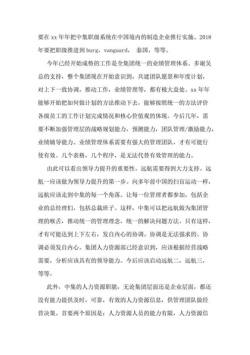 人事部经理离职报告.doc_第2页