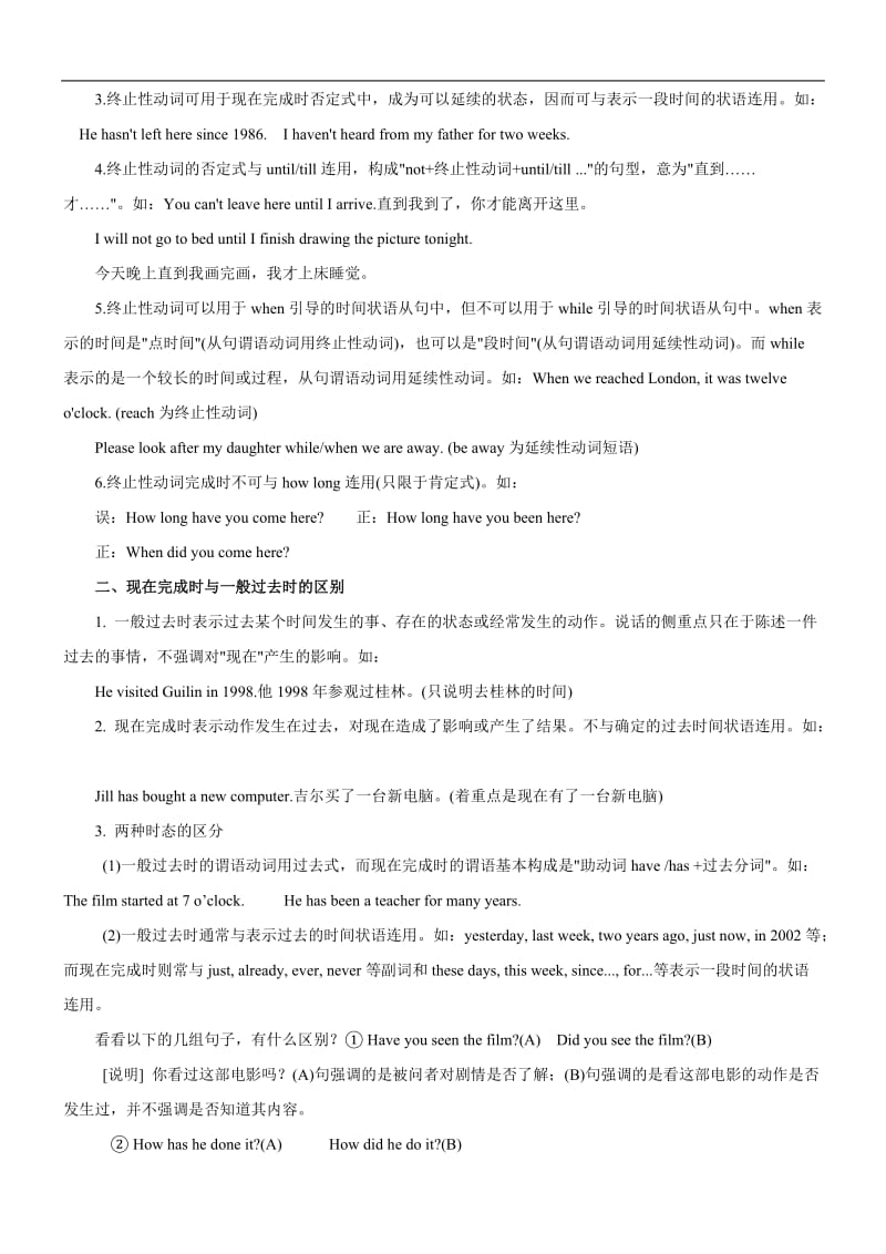 苏教译林版八下英语语法总复习资料及练习.doc_第3页