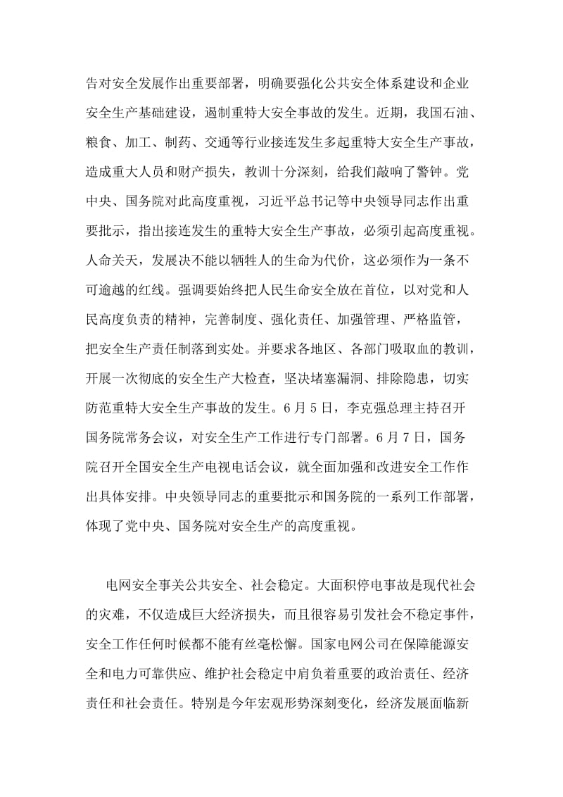 在安全生产电视电话会议上的讲话.doc_第2页