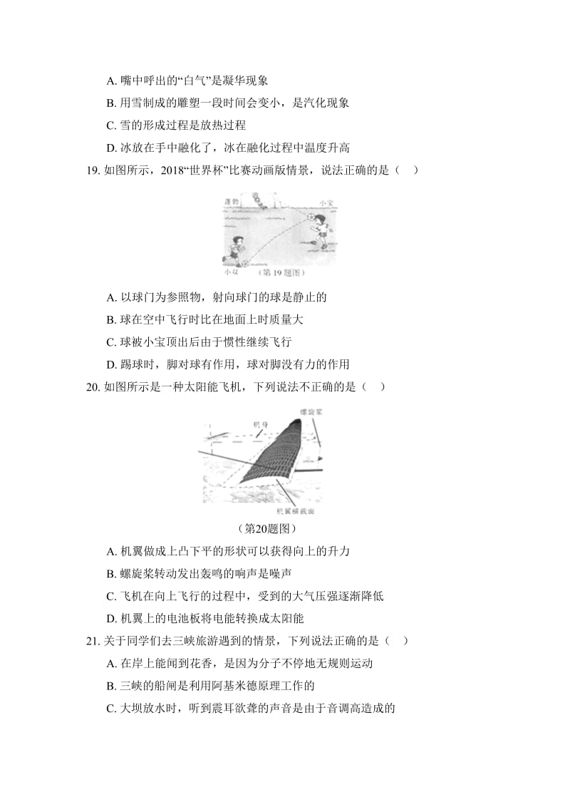 黑龙江省哈尔滨市2018年中考物理试题及答案(word版)名师制作优质教学资料.doc_第2页