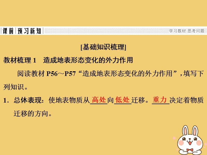 2018版高中地理第二章自然地理环境中的物质运动和能量交换2_3_2地质作用__外力作用和岩石圈的物质循环课件中图版必修名师制作优质学案.ppt_第3页