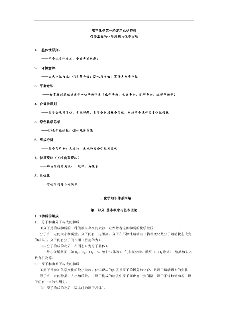 高三化学第一轮复习总结资料.doc.doc_第1页