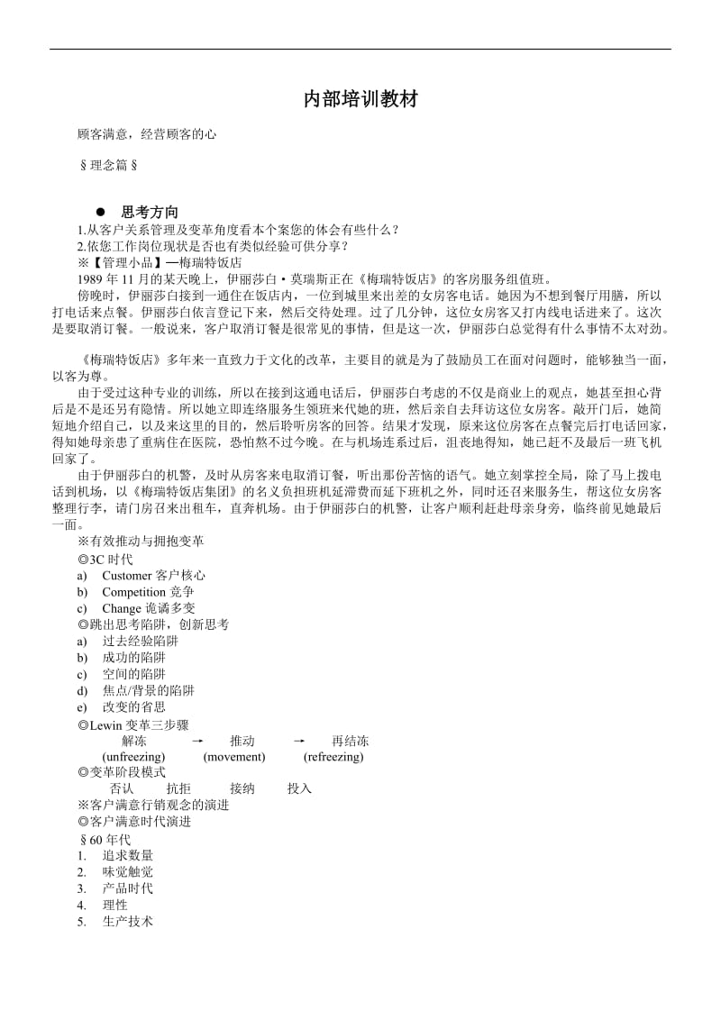 顾客满意度内部培训资料.doc_第1页