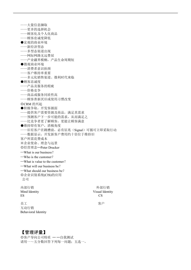 顾客满意度内部培训资料.doc_第3页