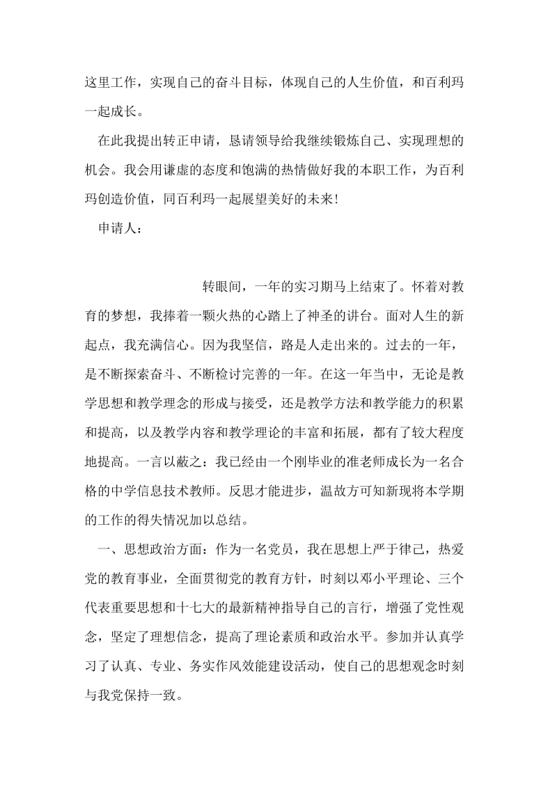 售货员转正总结报告.doc_第2页