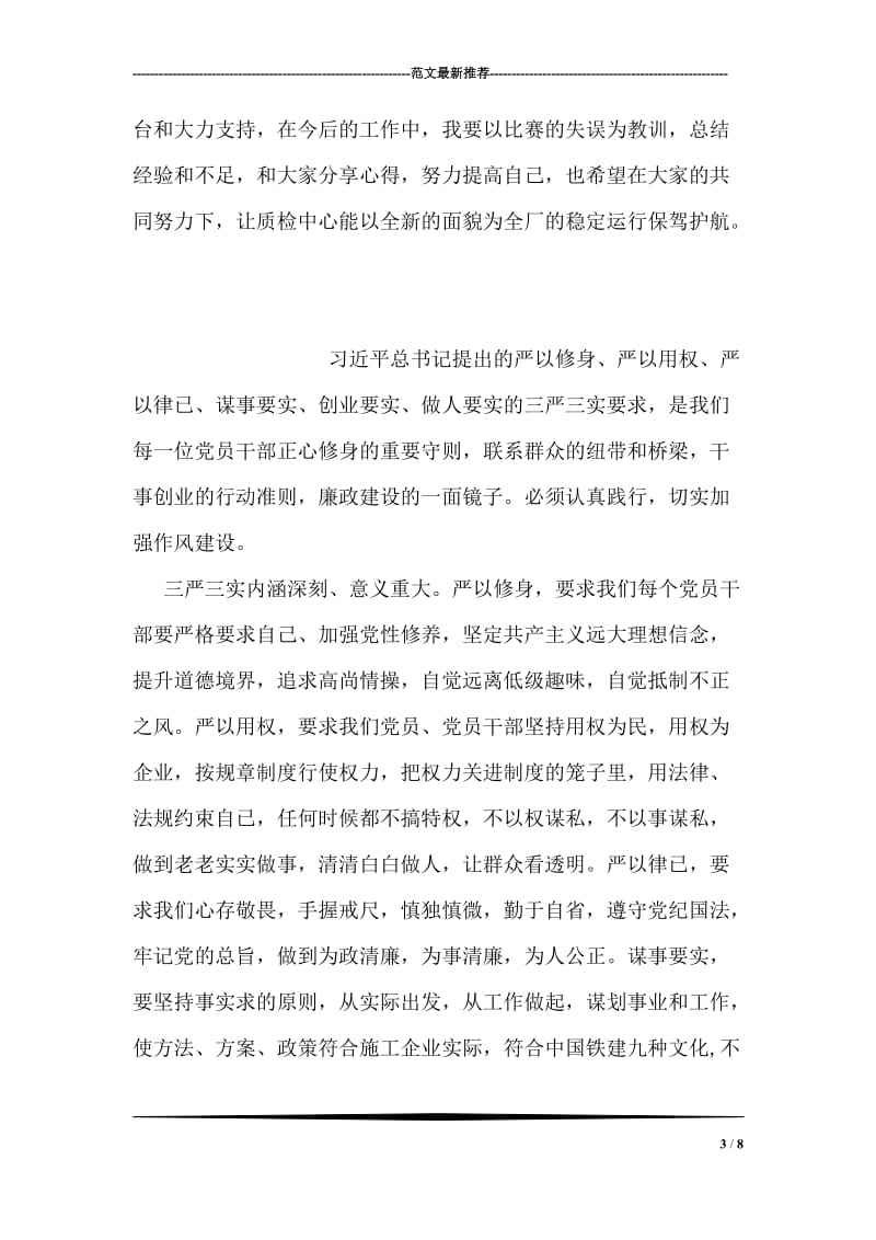 员工外出学习心得及比赛感悟.doc_第3页