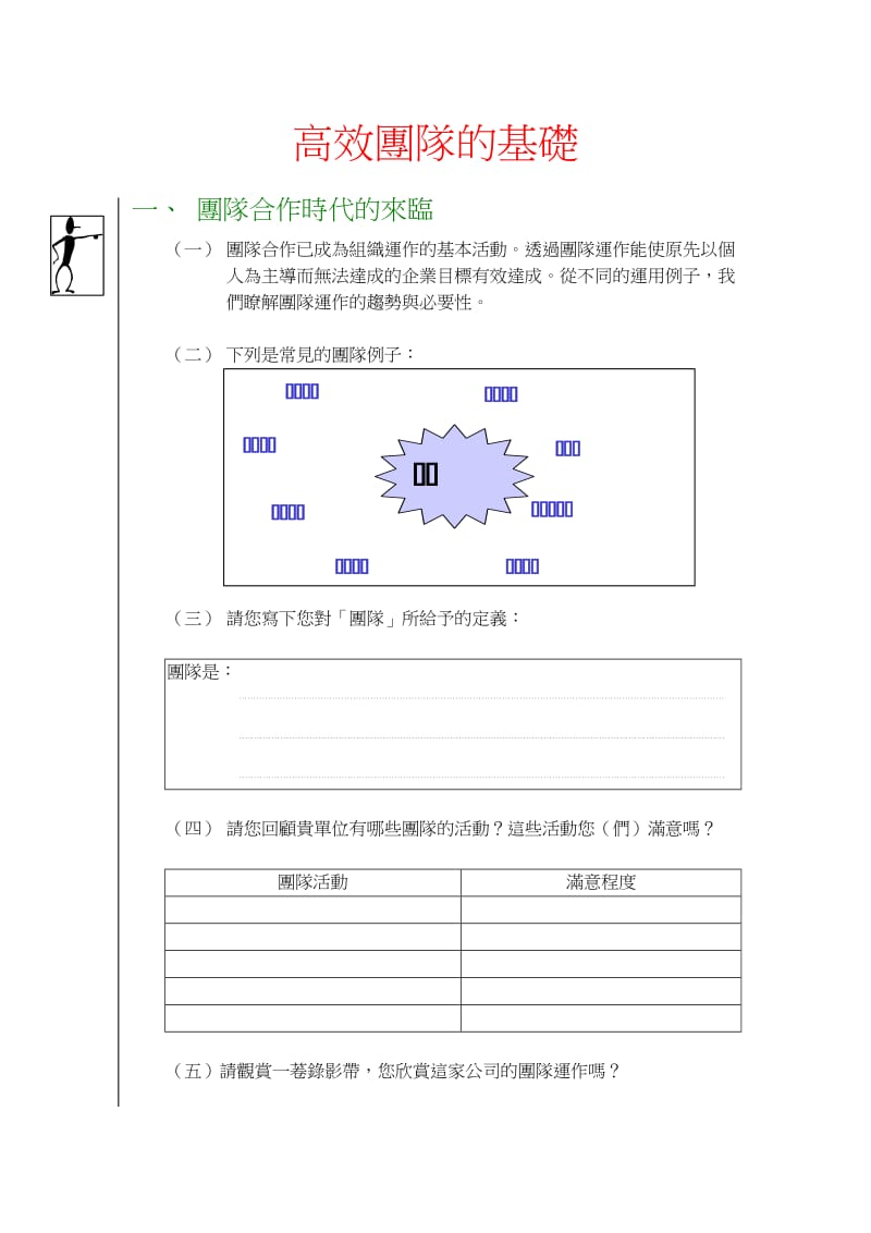 房地产策划概要.doc_第2页