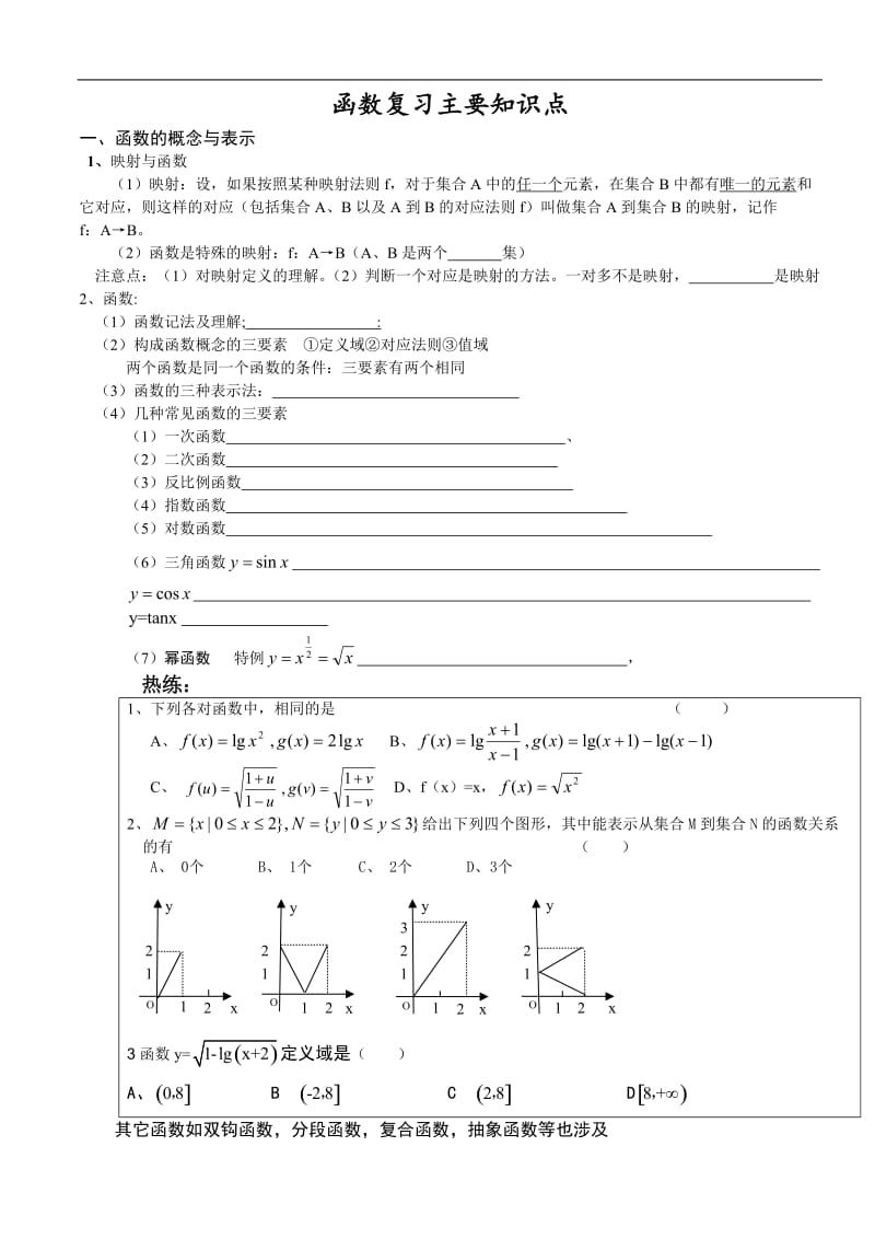 高一函数整理版.doc_第1页