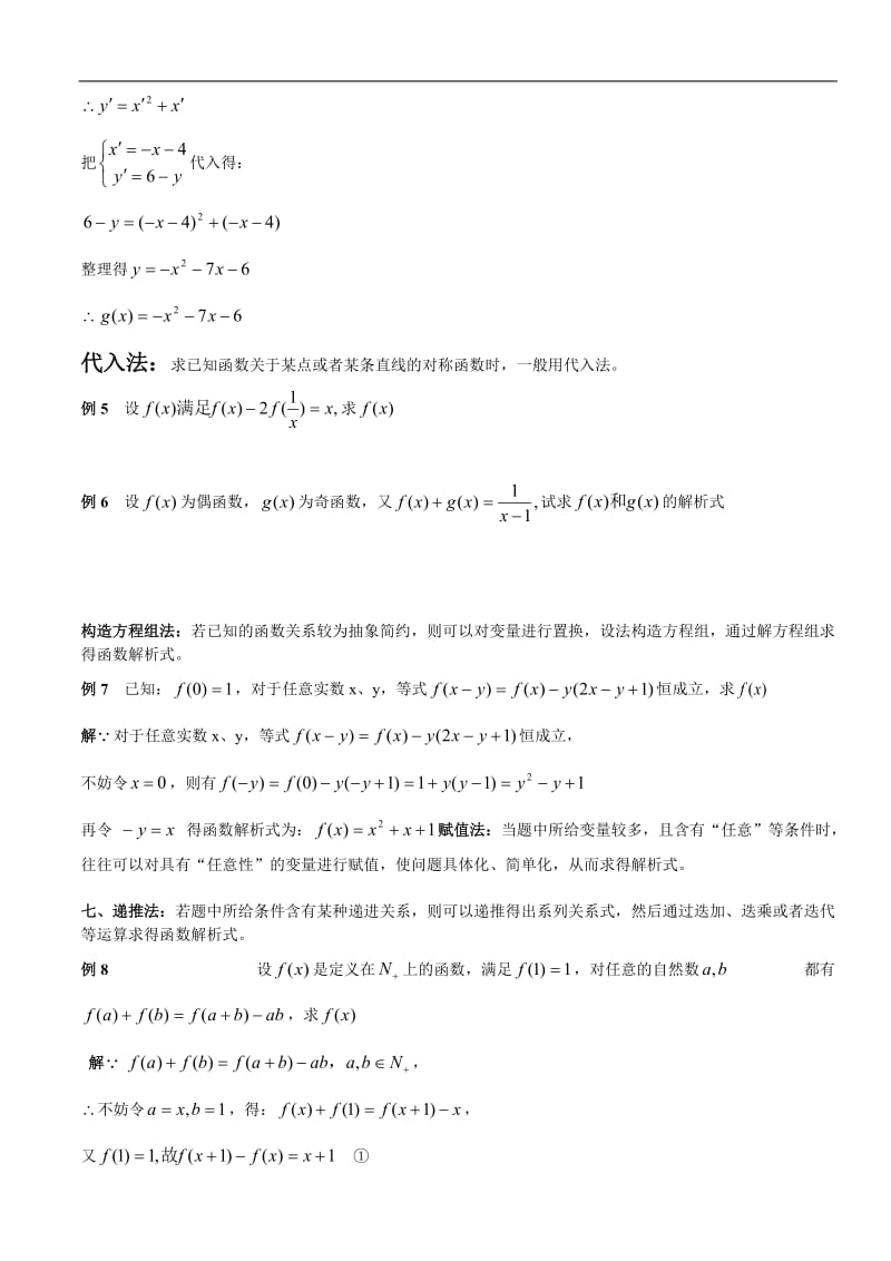 高一函数整理版.doc_第3页