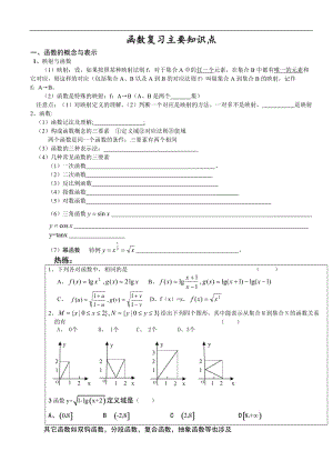 高一函数整理版.doc