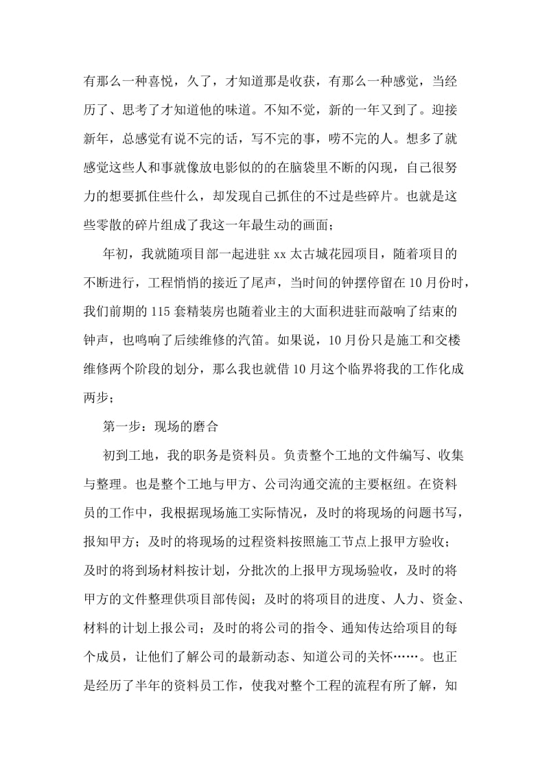 图书室管理员工作总结.doc_第2页