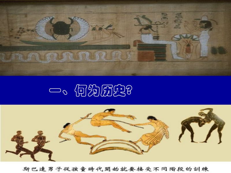 世界古代史导论名师制作优质教学资料.ppt_第3页