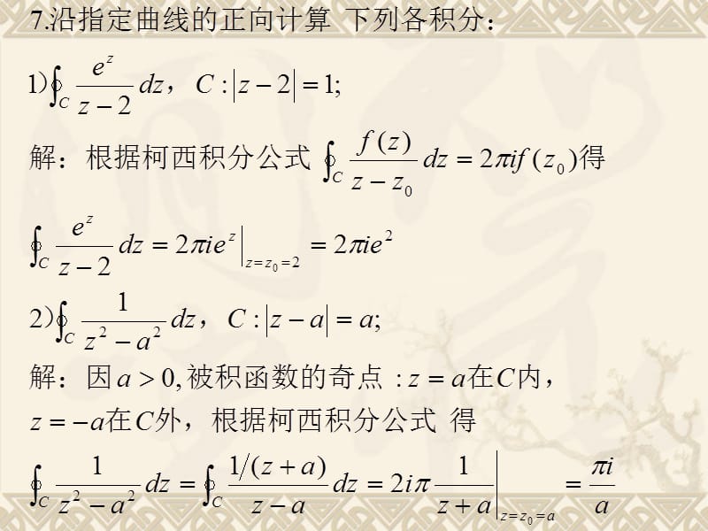 复-第三章---复变函数的积分-作业题名师制作优质教学资料.ppt_第3页