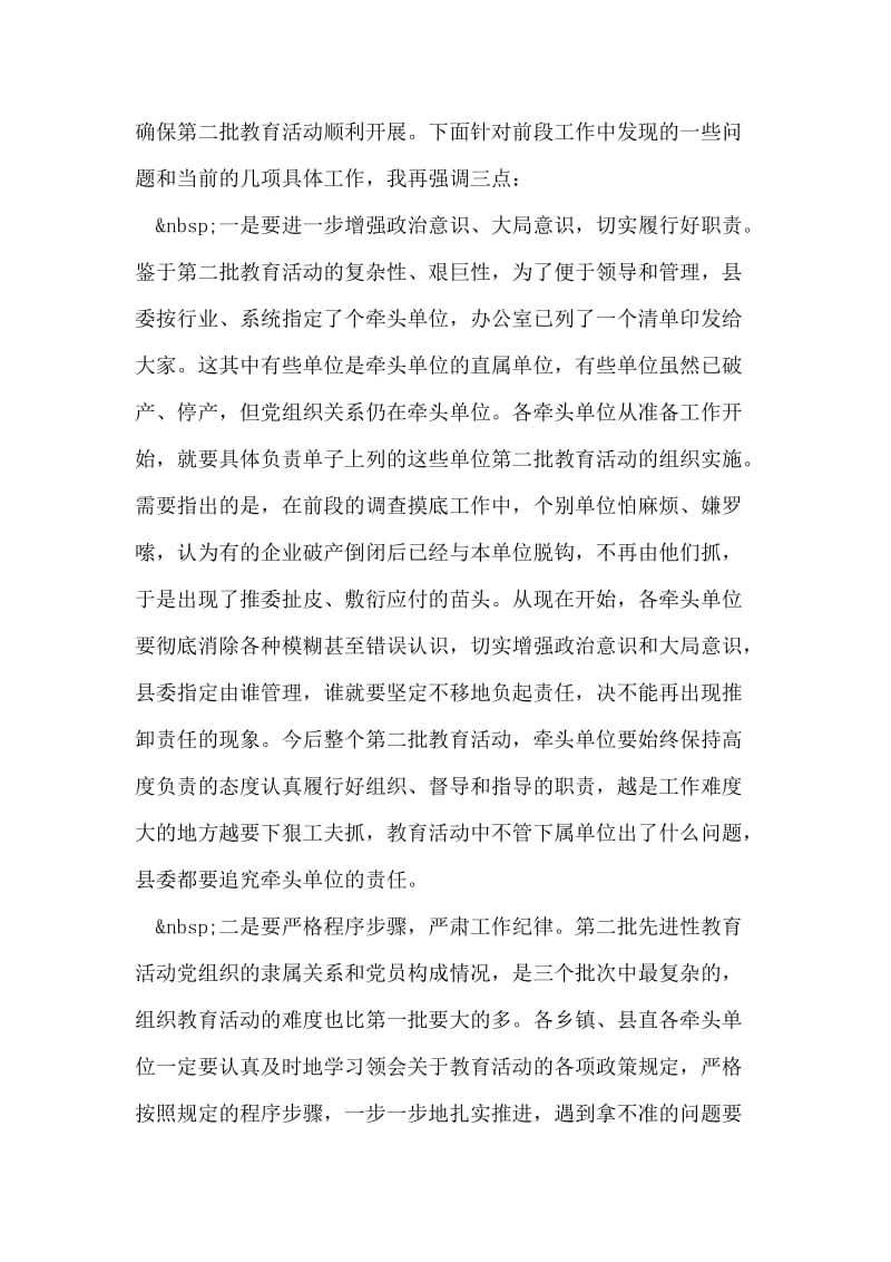 全县第二批先进性教育活动动员会主持词.doc_第2页