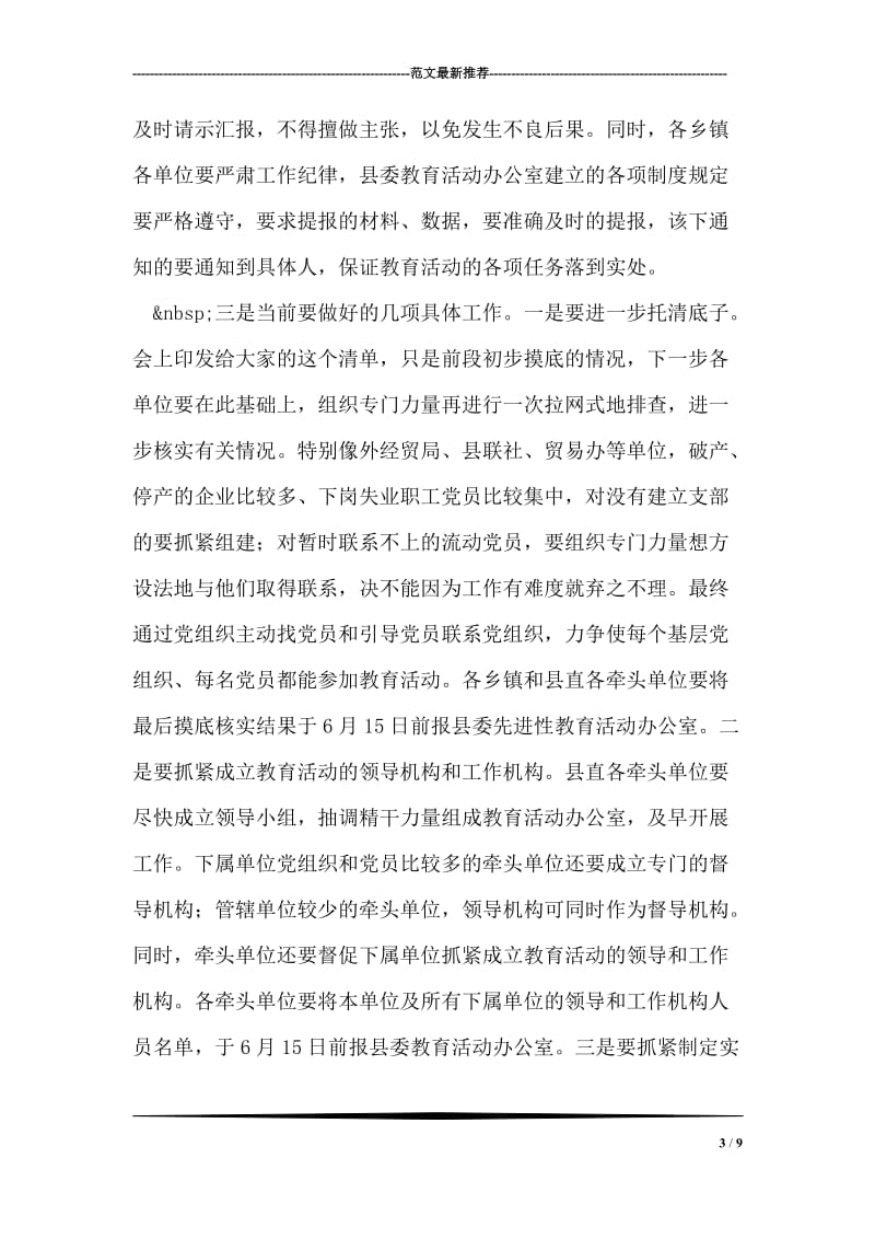 全县第二批先进性教育活动动员会主持词.doc_第3页