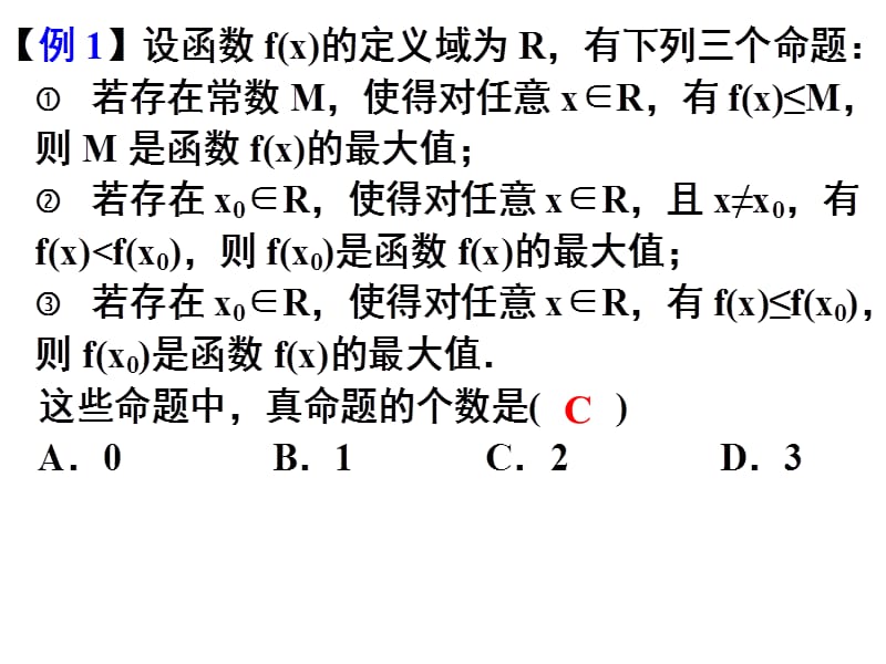 (专题一)求函数最值问题常用的10种方法名师制作优质教学资料.ppt_第3页