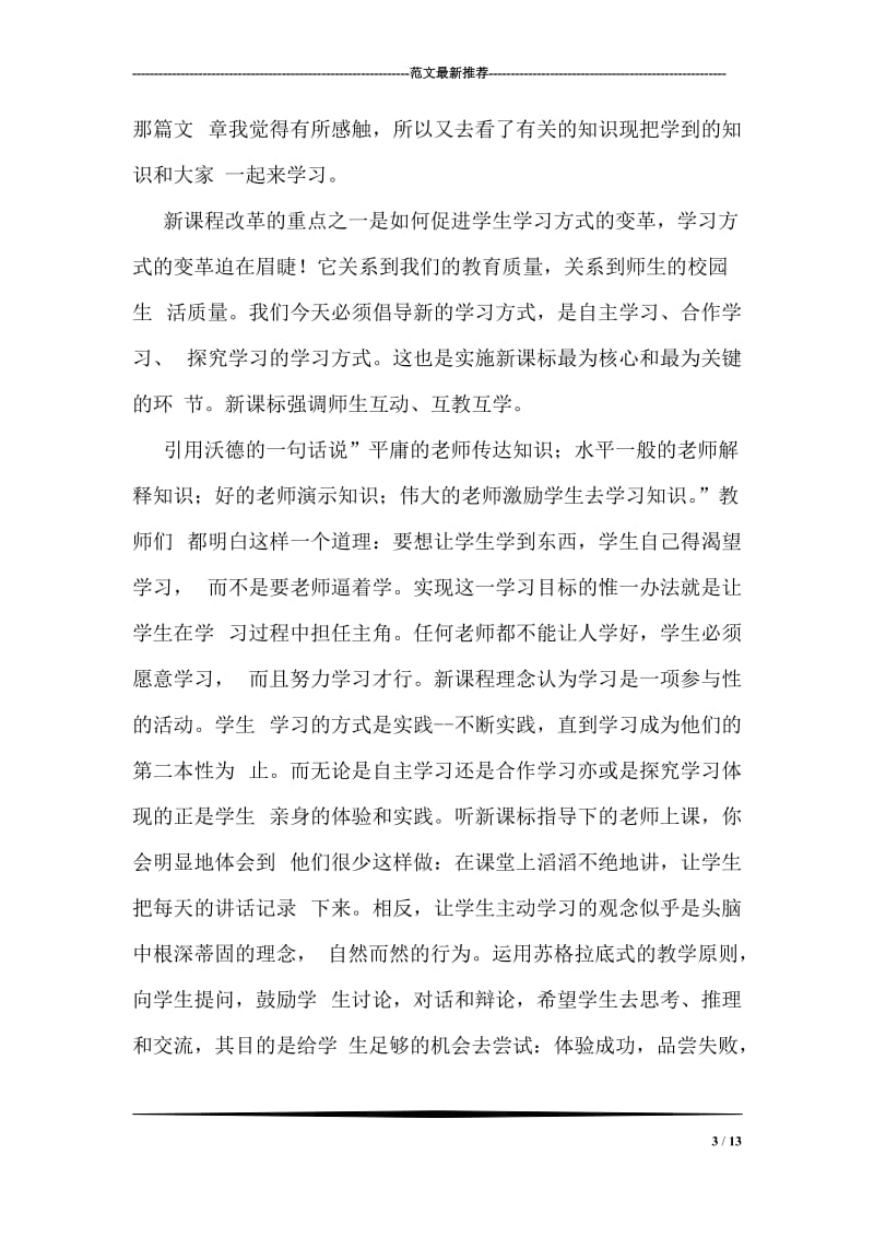 信息技术素养类课程学习心得体会.doc_第3页