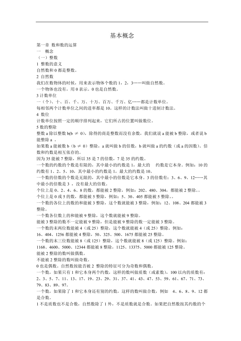 2018小学数学毕业班总复习大全.doc_第3页