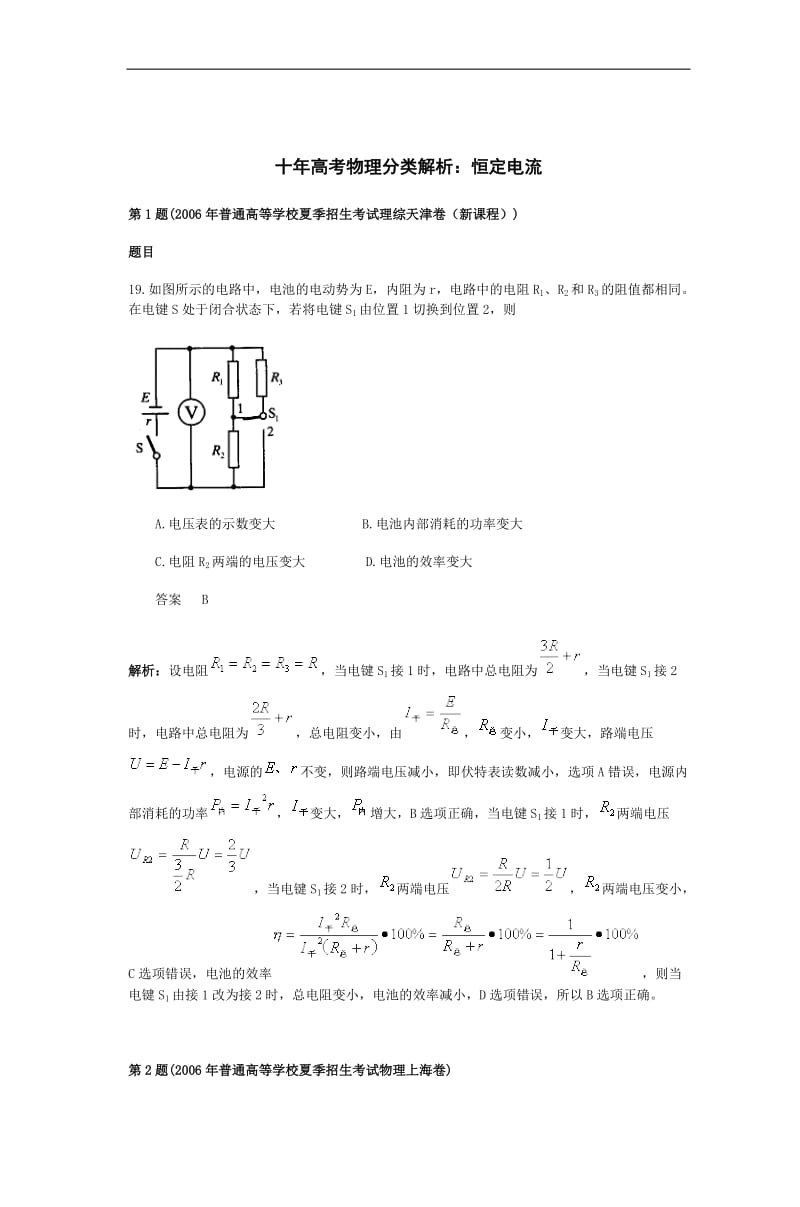 十年高考物理分类解析磁场.doc_第1页