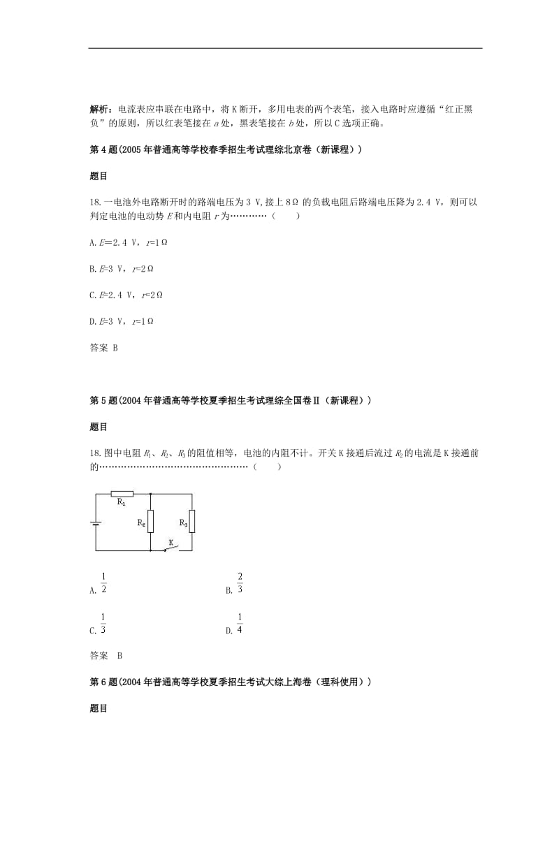 十年高考物理分类解析磁场.doc_第3页