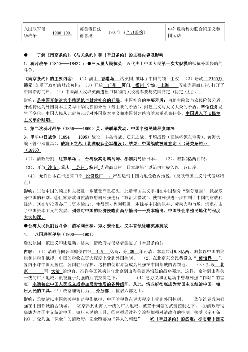 人教版高中历史必修一至三复习提纲.doc_第3页