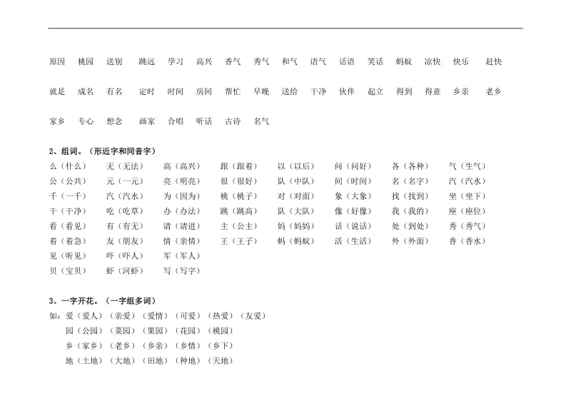 人教版小学语文知识点汇总.doc_第2页