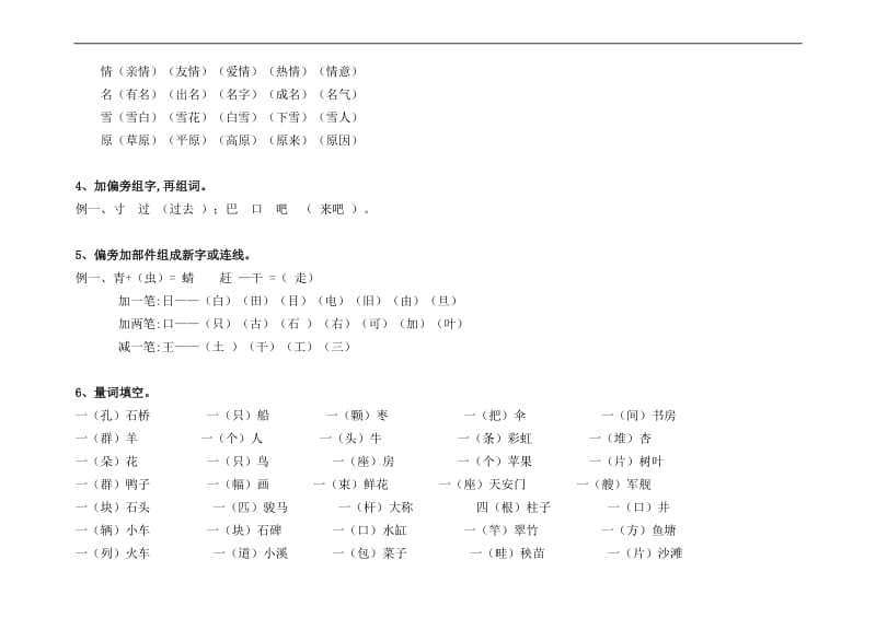 人教版小学语文知识点汇总.doc_第3页