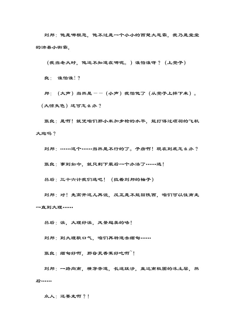 鸿门宴剧本名师制作优质教学资料.doc_第3页