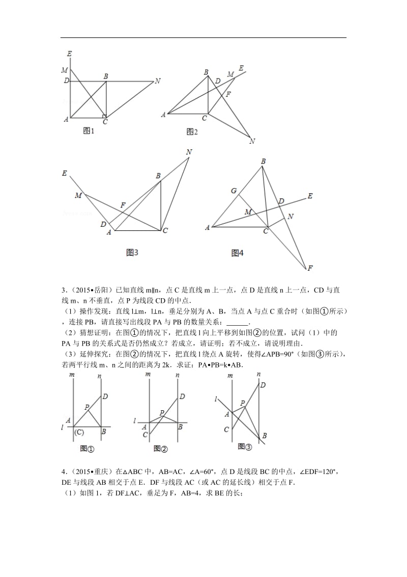 几何难题精选 中考压轴题 带答案和详细解析 30道解答题.doc_第2页