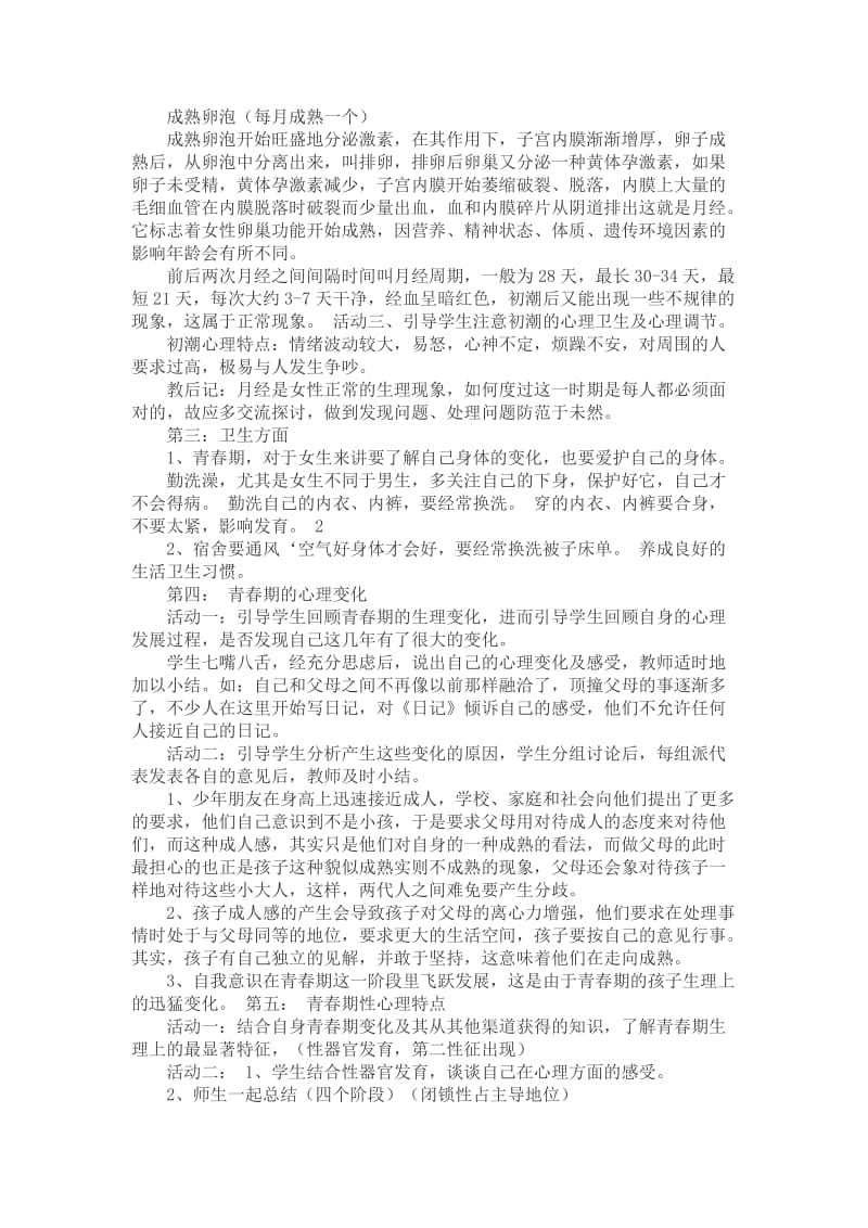 青春期心理健康安全教育教案名师制作优质教学资料.doc_第2页