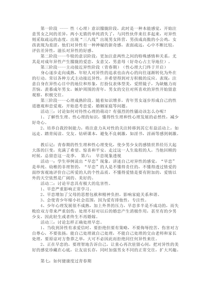 青春期心理健康安全教育教案名师制作优质教学资料.doc_第3页