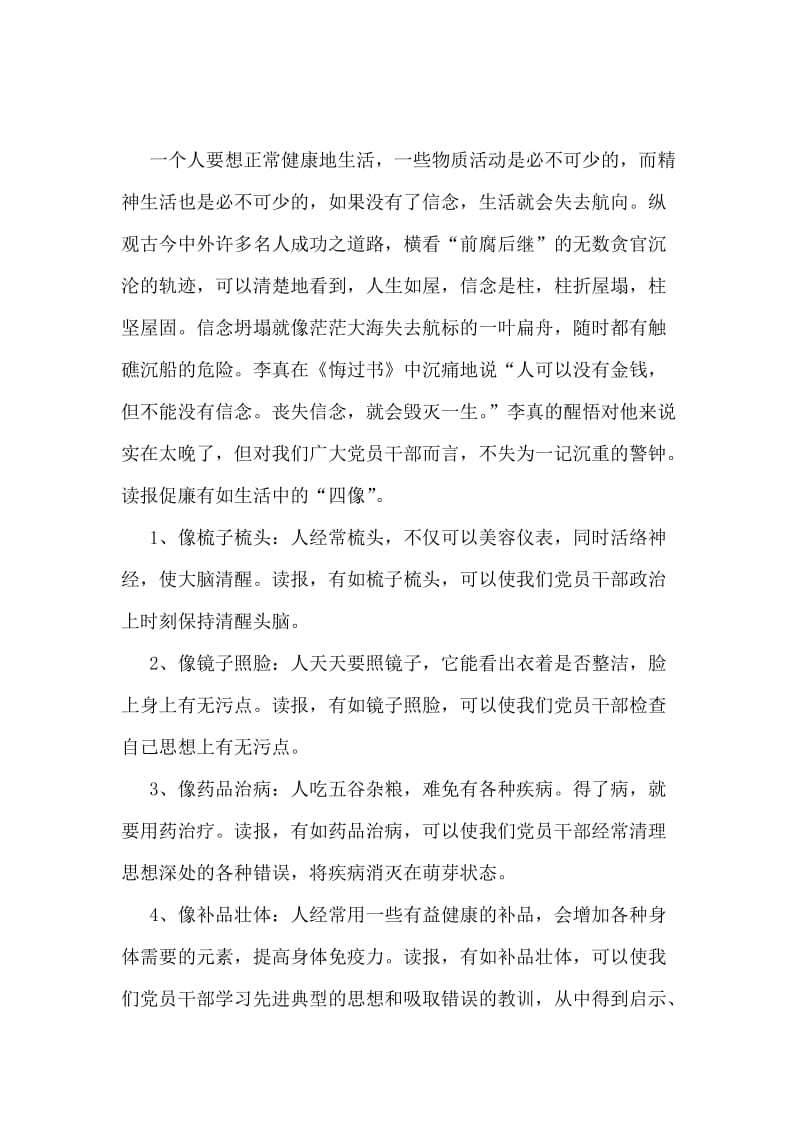 乡镇纪委书记读报促廉的心得体会.doc_第2页