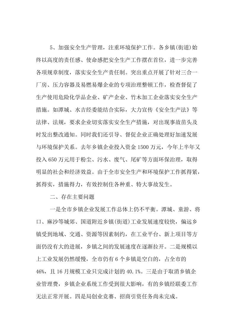 企业年终工作总结.doc_第2页