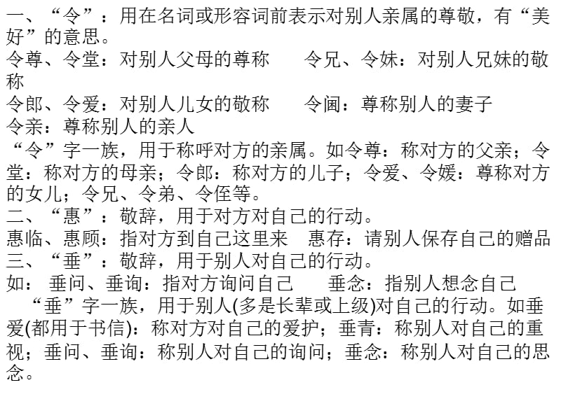 常见常用谦敬辞名师制作优质教学资料.ppt_第2页