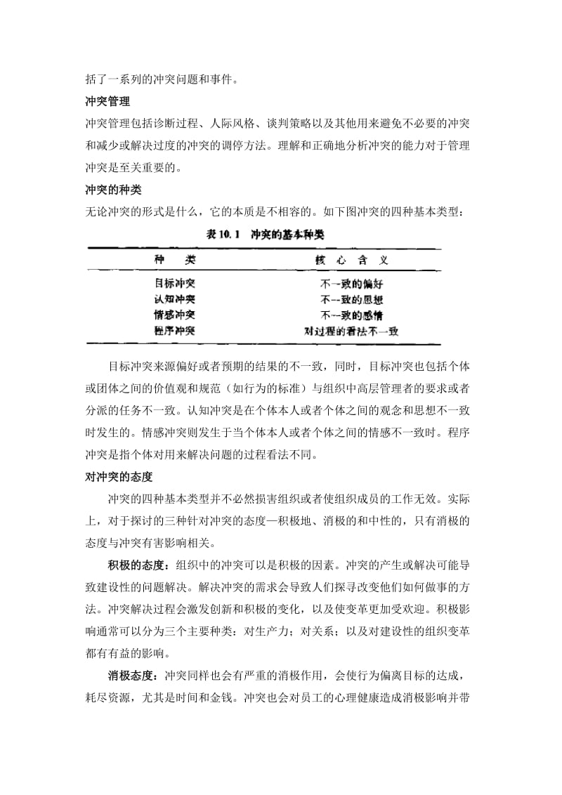 权利与政治行为 学习笔记.doc_第3页