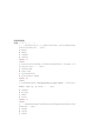 风险管理公共题库名师制作优质教学资料.doc