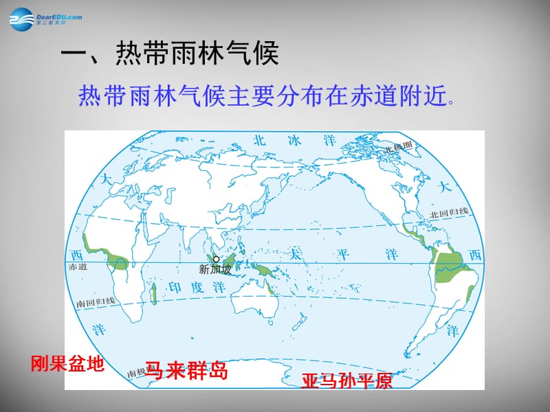 山东省单县希望初级中学七年级地理上册《4.4 世界主要气候类型》课件 （新版）湘教版名师制作优质学案新.ppt_第2页