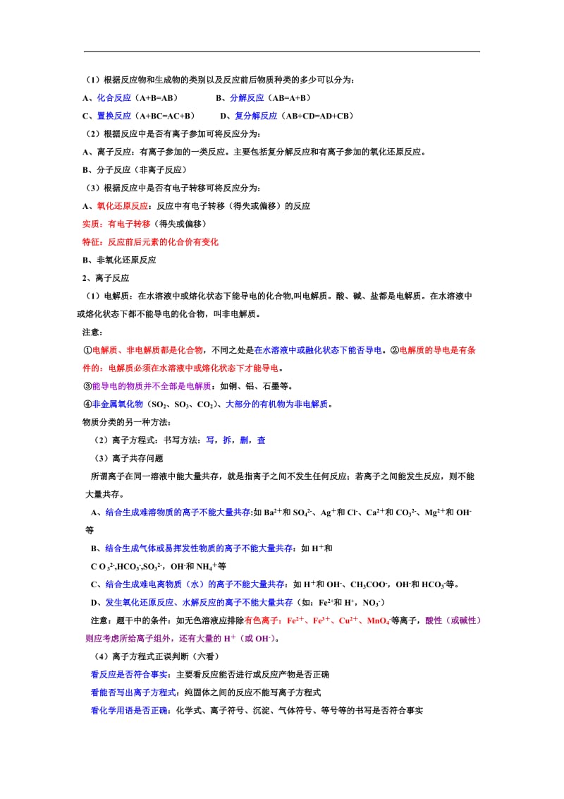 鲁教版化学必修一总复习资料.doc_第2页