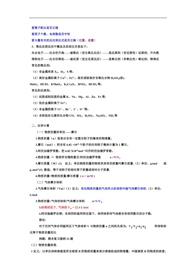 鲁教版化学必修一总复习资料.doc_第3页