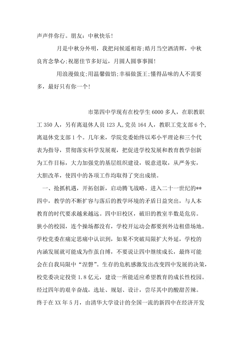 中秋节祝福语范文.doc_第2页