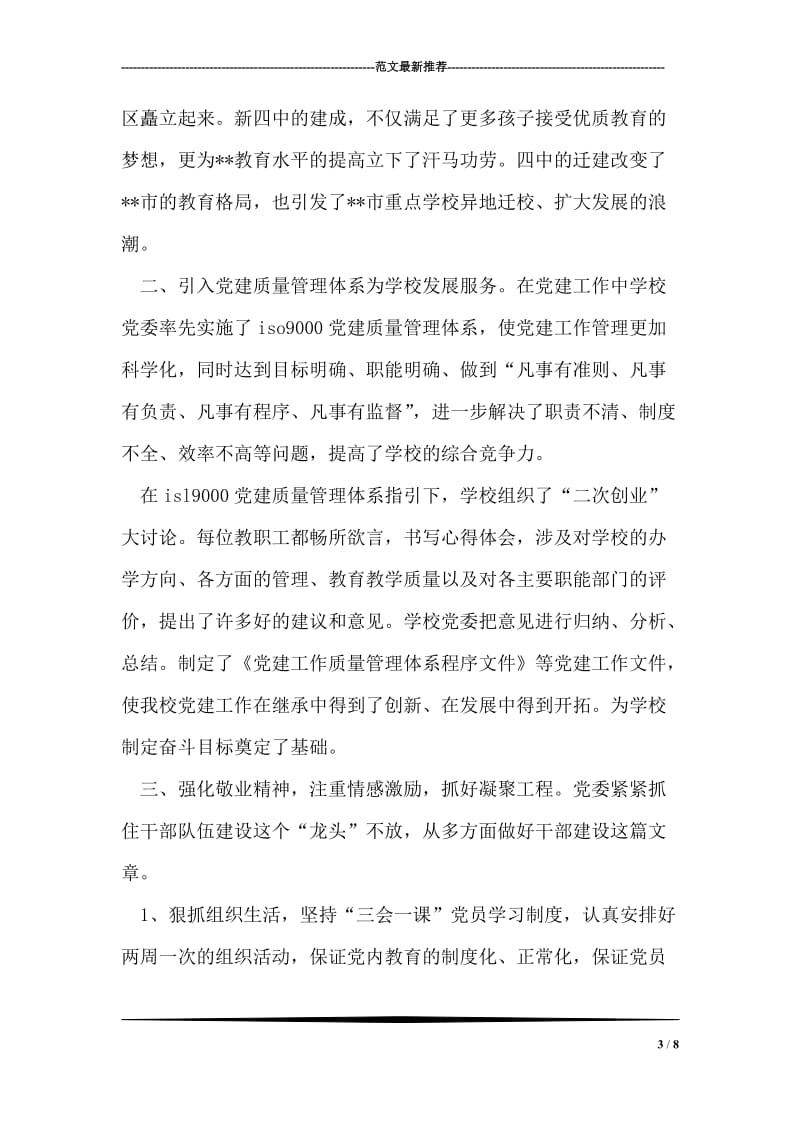 中秋节祝福语范文.doc_第3页