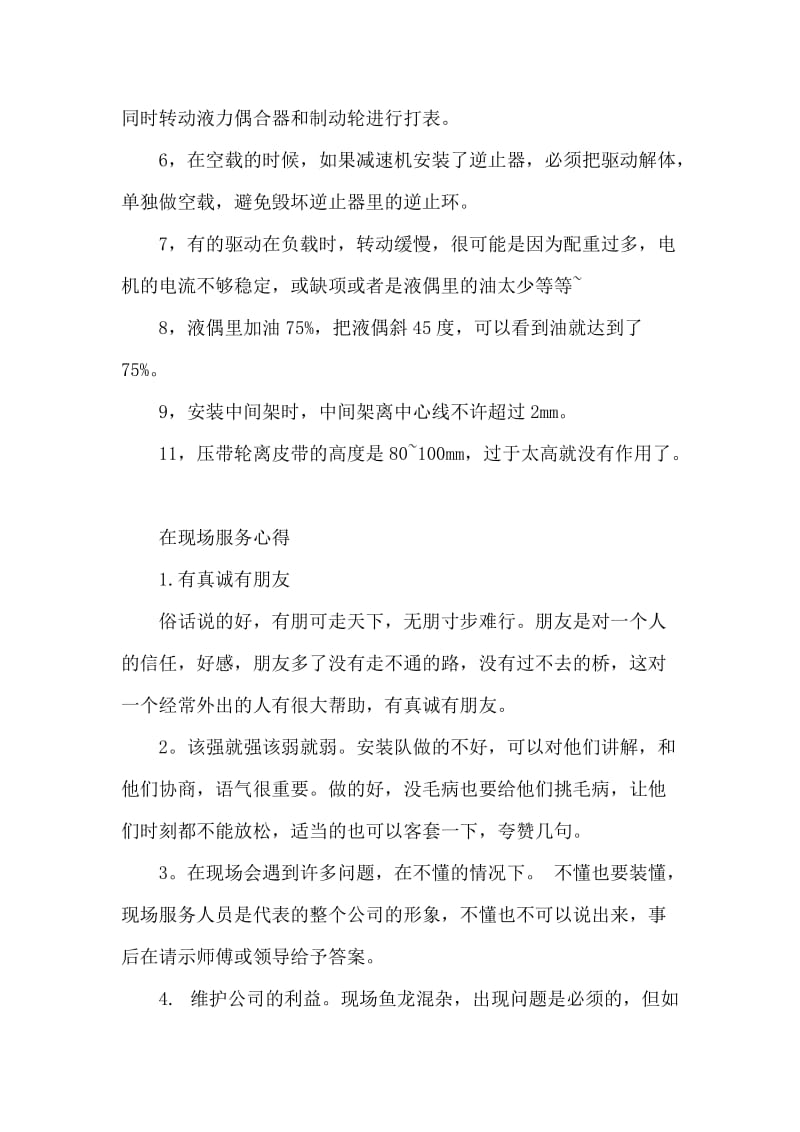 售后服务半年总结.doc_第2页