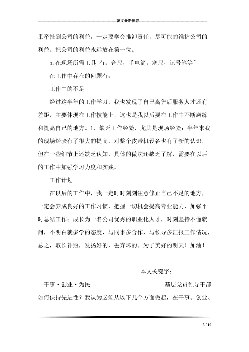 售后服务半年总结.doc_第3页