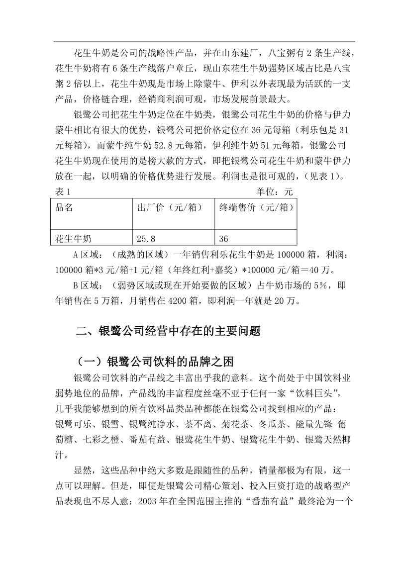 银鹭公司经营战略分析报告.doc_第3页