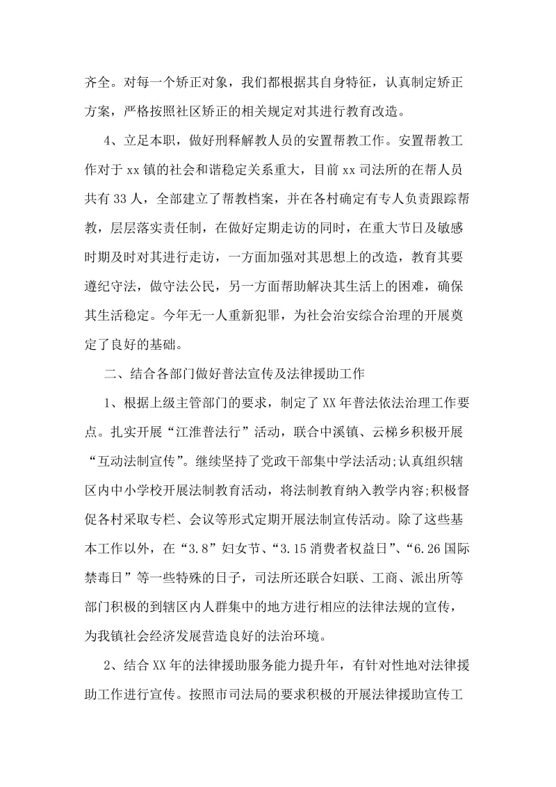 乡镇司法工作半年总结.doc_第2页