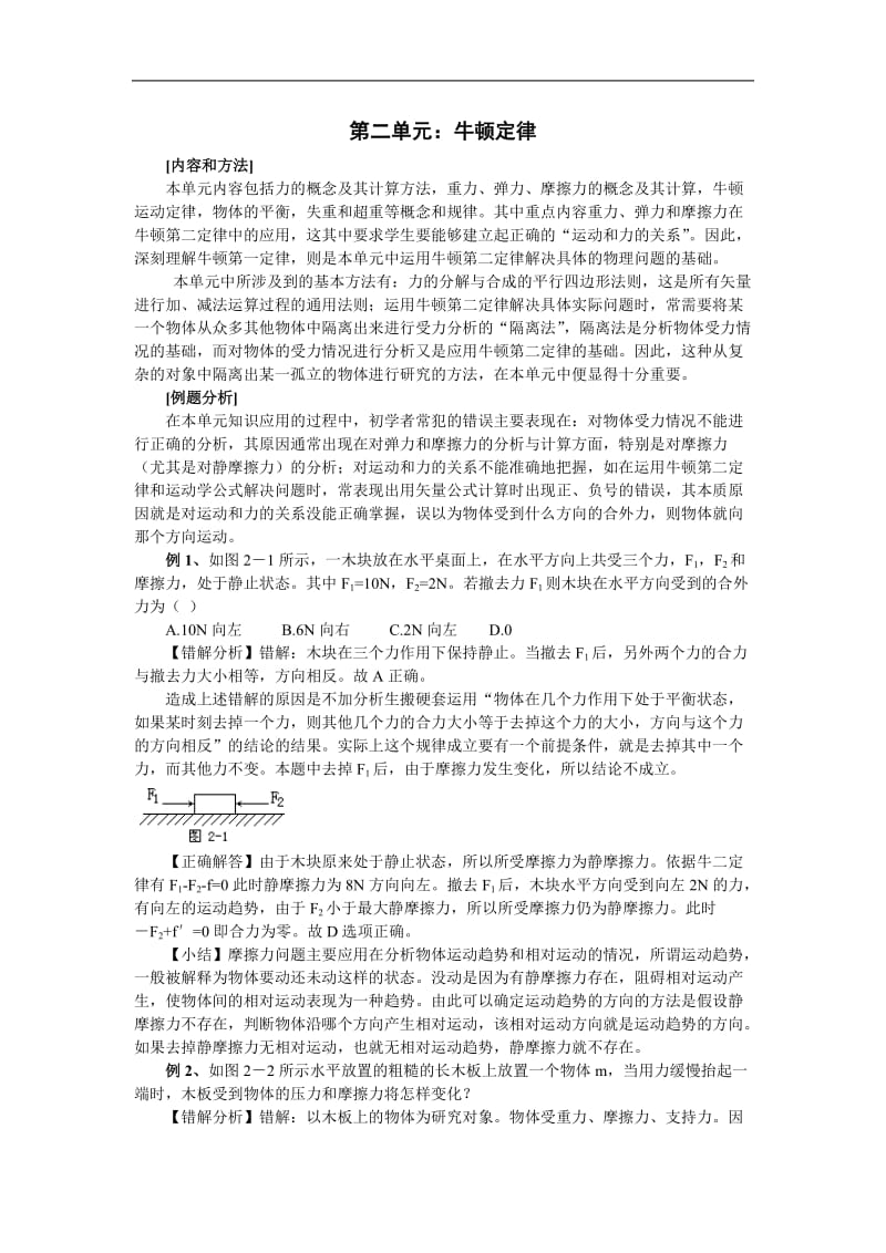 高中物理易错题分析集锦.doc_第1页